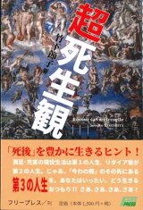 画像: 超死生観　スターティング・ノート作りの勧め ※お取り寄せ品