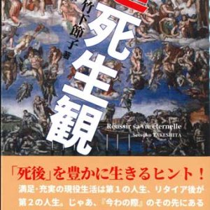 画像: 超死生観　スターティング・ノート作りの勧め ※お取り寄せ品