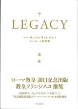 画像: ＬＥＧＡＣＹ  遺産　※お取り寄せ品