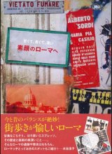 画像: 甘くて、苦くて、深い素顔のローマへ