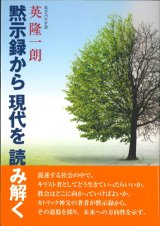 画像: 黙示録から現代を読み解く