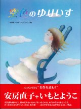 画像: 空色のゆりいす　※お取り寄せ品