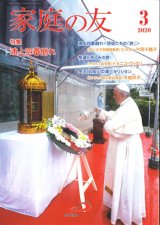 画像: 家庭の友（2020年3月号）