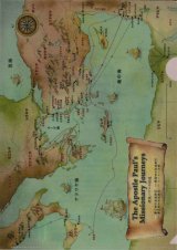 画像: クリアファイル 聖書地図（パウロの伝道・主の祈り）