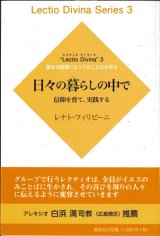 画像: 日々の暮らしの中で　信仰を育て、実践する 　”Lectio Divina"3 聖なる読書によってみことばを祈る