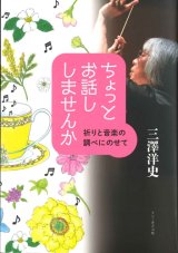 画像: ちょっとお話し しませんか　祈りと音楽の調べにのせて