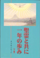 画像: 聖霊と共に一年の歩み（下巻）