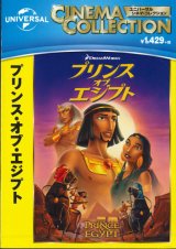 画像: プリンス・オブ・エジプト [DVD]