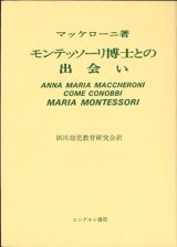 画像: モンテッソーリ博士との出会い