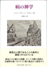 画像: 病の神学  ※お取り寄せ品