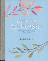 画像: ひと時の黙想　主と歩む365日 ※お取り寄せ品