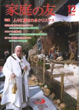 画像: 家庭の友（2020年12月号）