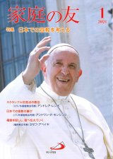 画像: 家庭の友（2021年1月号）