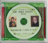 画像: ロジェ・プロヴァンシェ神父講話　「福音宣教の新しい方法をもとめて」［CD］