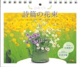 画像: 日めくり　詩篇の花束