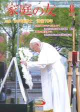 画像: 家庭の友（2021年8月号）