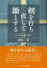 画像: 剣を打ち直して鋤とする　すべての命に然り　※お取り寄せ品