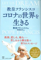 画像: 教皇フランシスコ　コロナの世界を生きる  ※お取り寄せ品