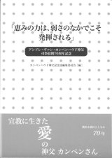 画像: 「恵みの力は、弱さのなかでこそ発揮される」アンドレ・ヴァン・カンペンハウド神父司祭叙階70周年記念　※お取り寄せ品