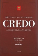 画像: CREDO クレド　わたしは信じます、わたしたちは信じます　※お取り寄せ品