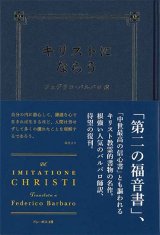 画像: キリストにならう　※お取り寄せ品