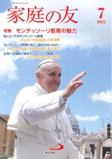 画像: 家庭の友（2022年7月号）