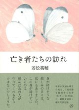 画像: 亡き者たちの訪れ　※お取り寄せ品