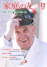 画像: 家庭の友（2022年12月号）