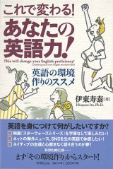 画像: これで変わる！あなたの英語力！　英語の環境作りのススメ ※お取り寄せ品