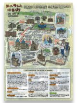 画像: クリアファイル エルサレム旧市街地図ヴィア・ドロローサ　※返品不可商品