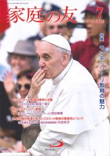 画像: 家庭の友（2023年7月号）