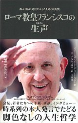 画像: ローマ教皇フランシスコの生声　※お取り寄せ品