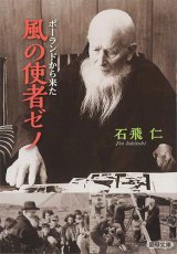 画像: ポーランドから来た 風の使者ゼノ　※お取り寄せ品