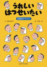 画像: うれしいはつせいたい　初聖体テキスト　改訂版　※お取り寄せ品