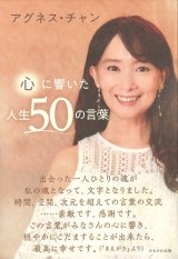 画像: 心に響いた人生50の言葉 ※お取り寄せ品