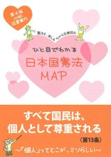 画像: ひと目でわかる日本国憲法MAP （第4版 読書案内付き）