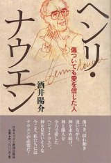 画像: ヘンリ・ナウエン　傷ついても愛を信じた人 ※お取り寄せ品