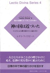 画像: 神の国は近づいた イエスによる神の国のたとえ話と行い ”Lectio Divina"4 聖なる読書によってみことばを祈る※お取り寄せ品