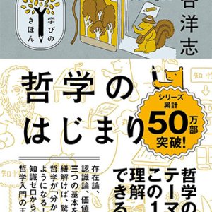 画像: NHK出版 学びのきほん 哲学のはじまり ※お取り寄せ品　