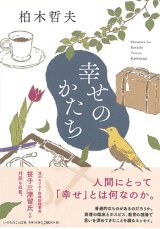 画像: 幸せのかたち ※お取り寄せ品　