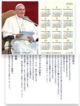 画像: 2025年ミニカレンダー1 主の祈り／アヴェ・マリアの祈り  ※返品不可商品 / お取り寄せ品