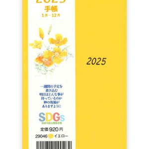 画像: 2025年 手帳 (イエロー) 　※返品不可・お取り寄せ品