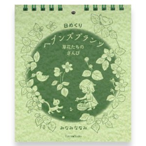 画像: 日めくり　ヘブンズプランツ　草花たちのさんび　※お取り寄せ品