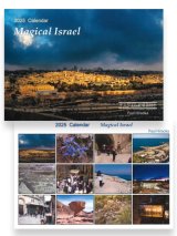 画像: 卓上カレンダー マジカルイスラエル2025年 Magical Israel ※返品不可商品