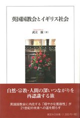 画像: 英国国教会とイギリス社会 ※お取り寄せ品