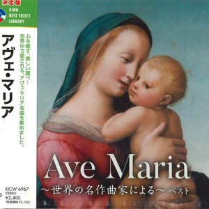 画像: アヴェ・マリア〜世界の名作曲家による〜 ベスト  [CD]