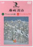 画像1: 藤城清治 デジタル絵本「クリスマスの鐘」 影絵映画「マッチ売りの少女」  [DVD]