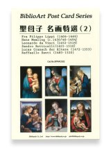 画像: 聖母子名画特撰（２）BiblioArt Post Card Series・ポストカード6枚セット ※返品不可商品