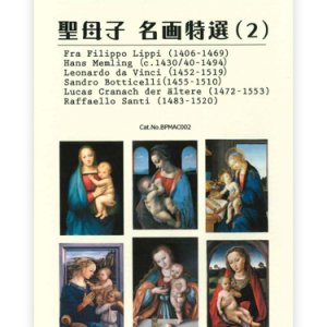 画像: 聖母子名画特撰（２）BiblioArt Post Card Series・ポストカード6枚セット ※返品不可商品