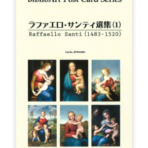 画像: ラファエロ・サンティ選集（１）BiblioArt Post Card Series・ポストカード6枚セット ※返品不可商品